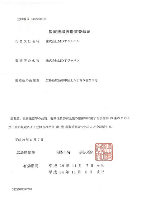 医療機器製造業登録証 新型コロナウイルス感染症 Covid 19 簡単操作でスピーディに検出可能な迅速簡易検出法 イムノクロマト法 による血中抗sars Cov 2抗体検出キットの販売 しみない 痛くない 熱くない 食事制限不要の歯肉保護が要らない画期的なオフィス