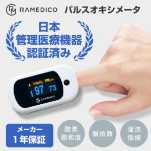 管理医療機器「パルスオキシメータ| RAMEDICO KA200」