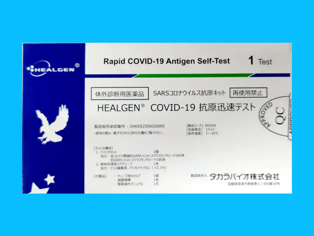 HEALGEN COVID-19 抗原迅速テスト