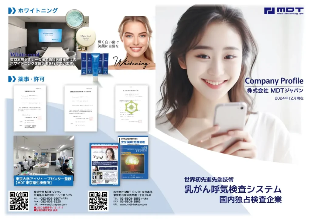 MDTジャパン 会社概要 プロフィール 2025 02 | P01