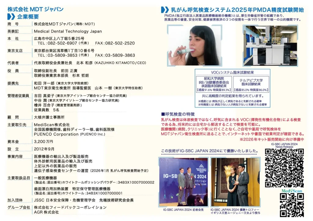 MDTジャパン 会社概要 プロフィール 2025 02 | P02