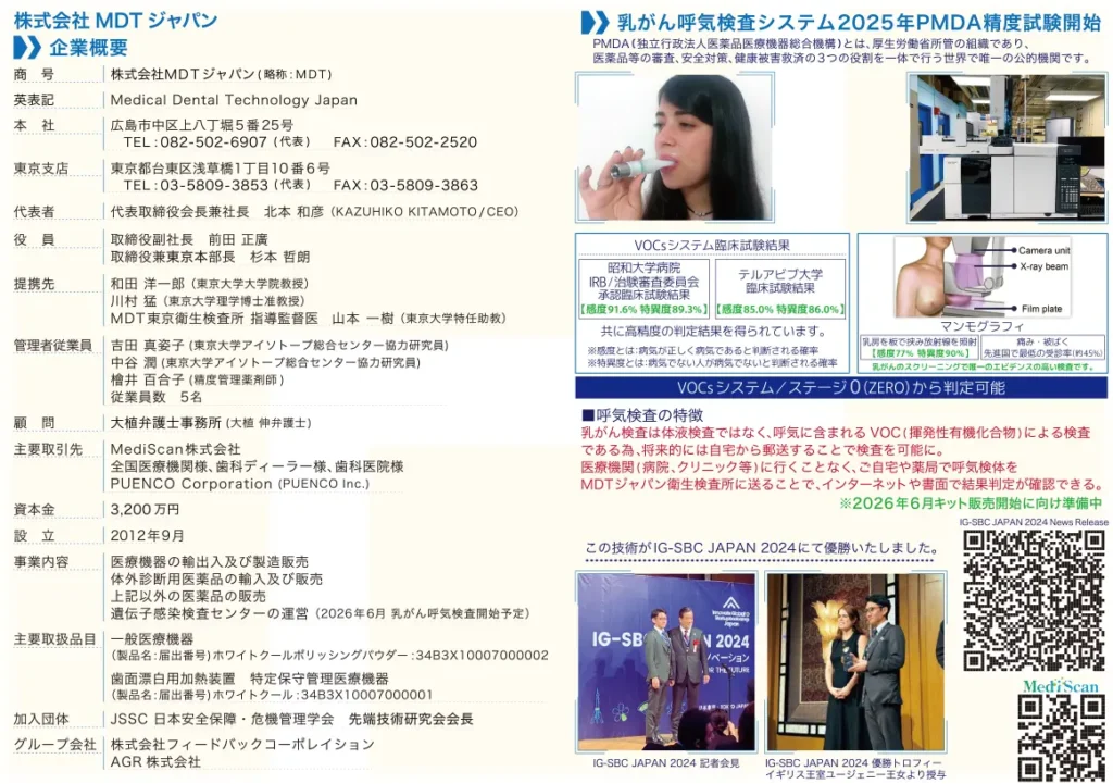 MDTジャパン 会社概要 プロフィール 2025 02 | P02